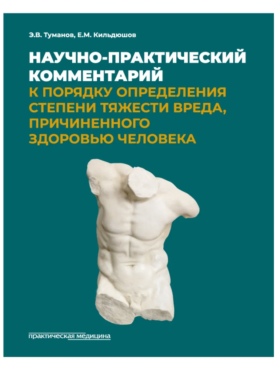 Научно-практический комментарий