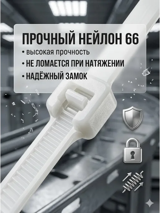 аман07 Стяжки для проводов (хомуты) для монтажа и крепления, 100 шт, фото 2