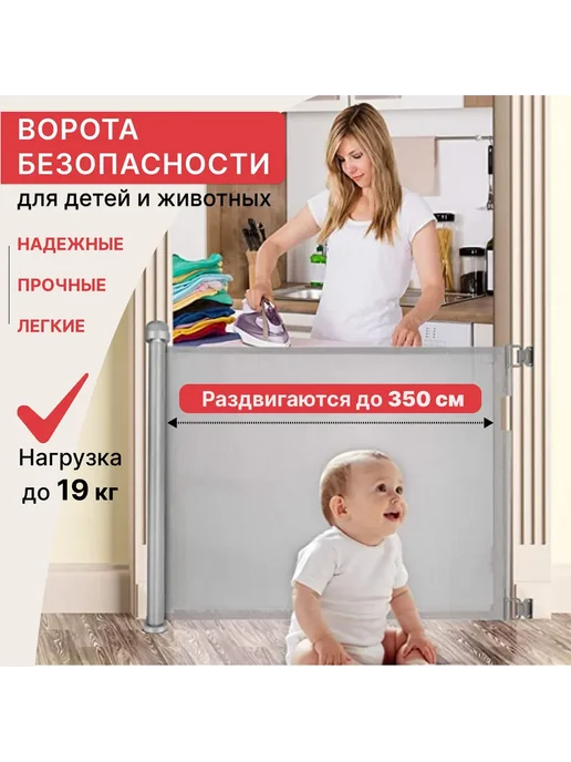 Рулонные ворота безопасности для детей 350см, серый, фото 4