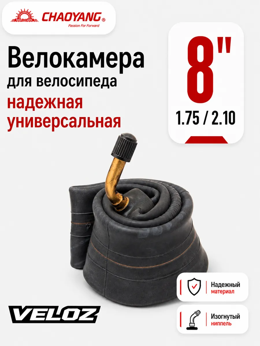 Камера для велосипеда 8
