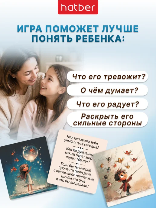 Hatber Настольная игра для детей, развивающие карточки с вопросами, голубой, фото 2
