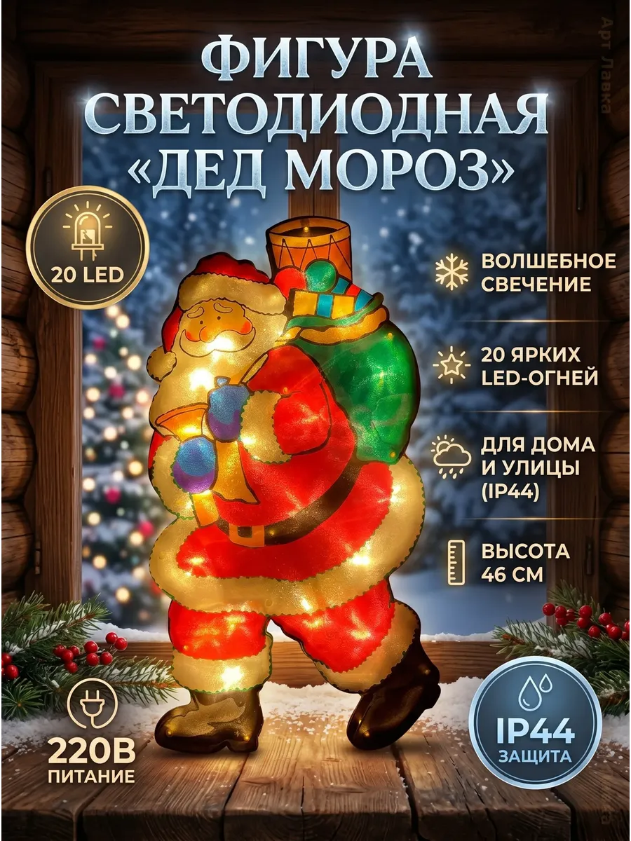 Фигурка светодиодная ЭРА Дед Мороз 46 см IP44