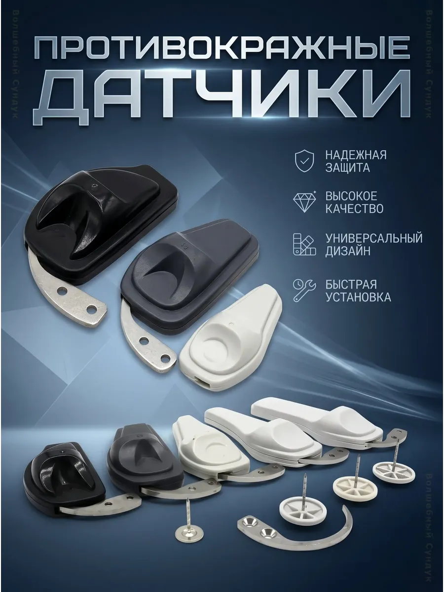 Крючок-съемник для антикражных бирок