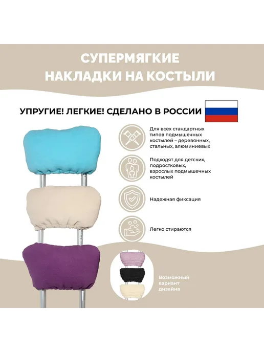 Мягкие накладки для подмышечных костылей 2 шт, 2 шт, фото 3