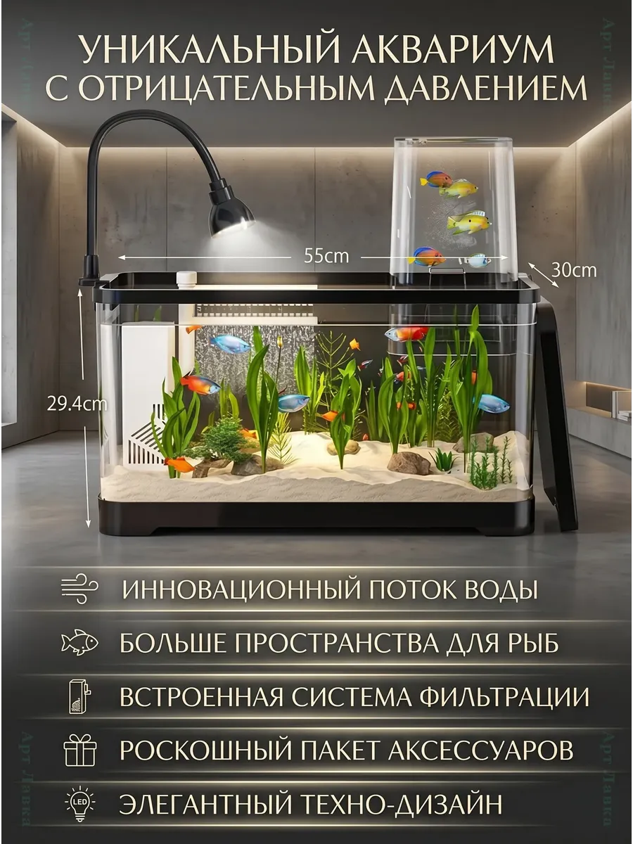 Аквариум панорамный 50 л с фильтром и подсветкой
