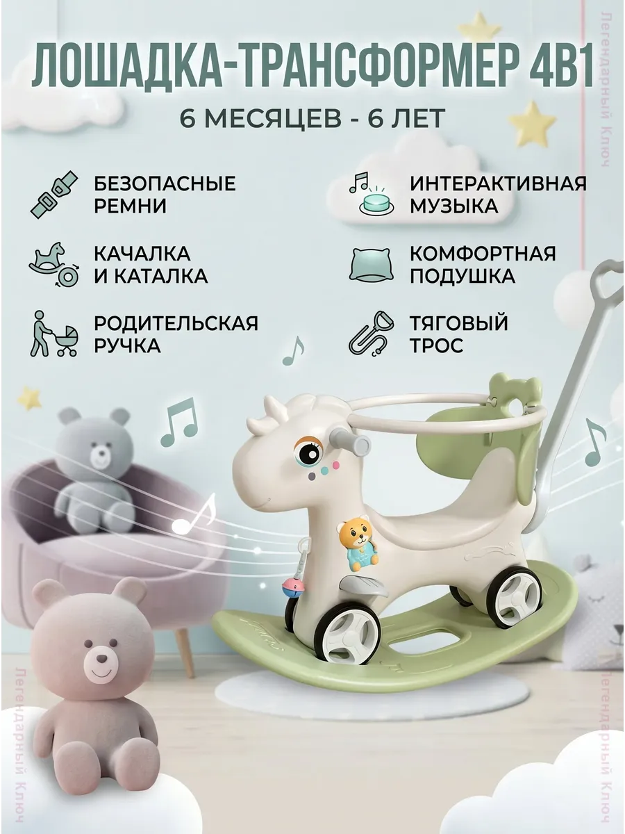 Лошадка-качалка детская 3в1 с музыкой и ручкой