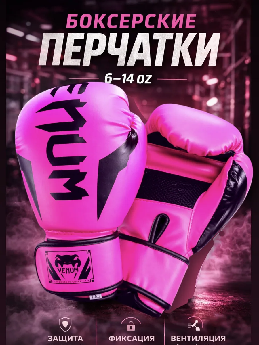 Боксерские перчатки