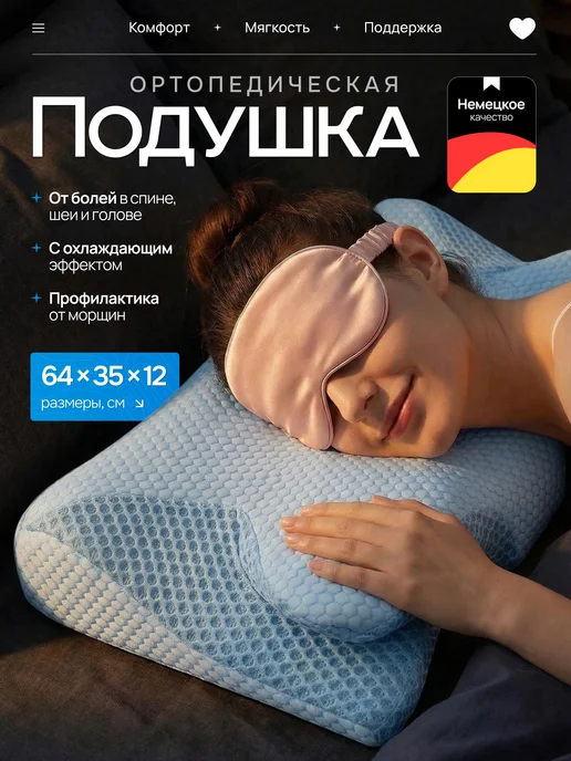 Somnira Ортопедическая подушка для сна, голубой