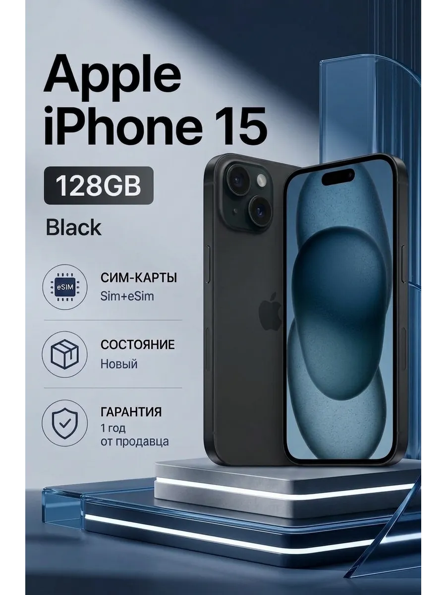 Смартфон iPhone 15 128GB Black
