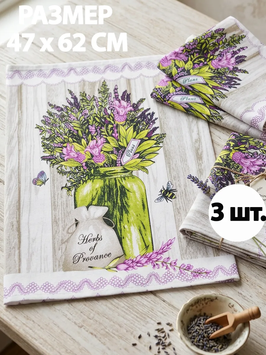 Набор кухонных полотенец из рогожки, 3 шт., 47*62 см