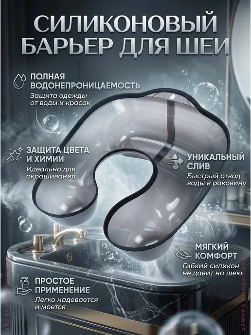 Воротник-поддон для окрашивания и мытья волос, серый