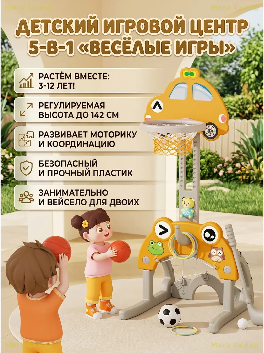 Детский спортивный комплекс 5 в 1 баскетбол, футбол, гольф