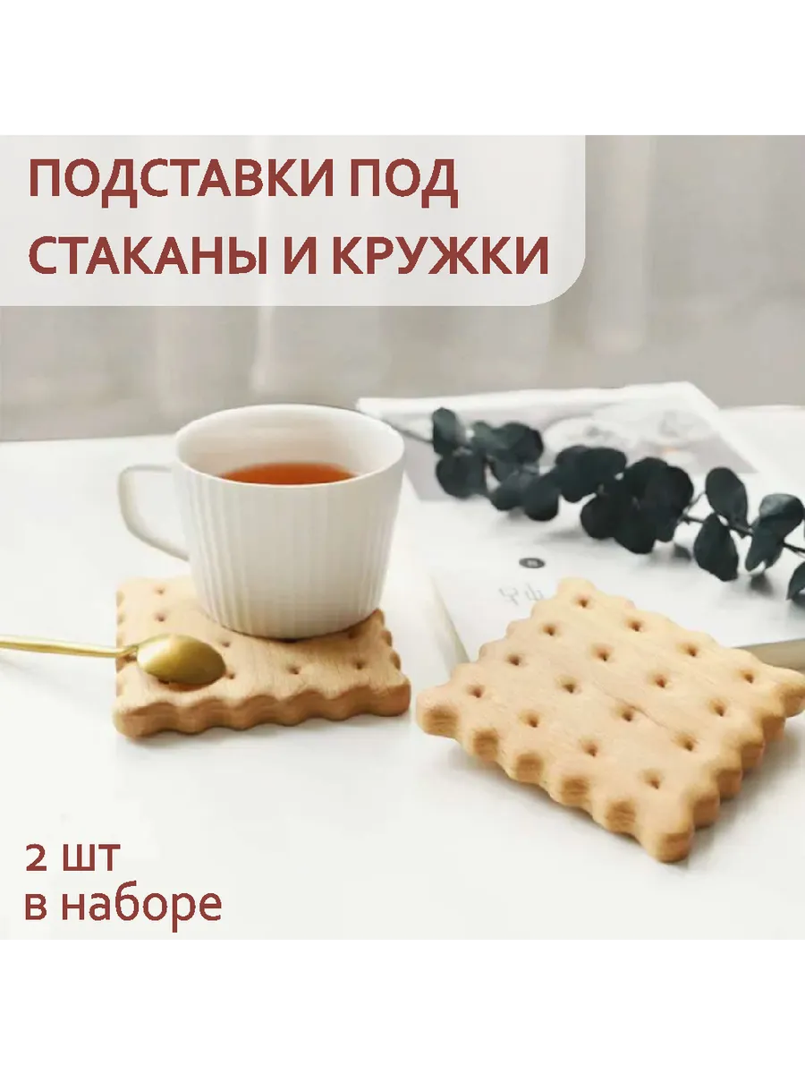 Подставки под кружки под горячее из дерева плейсматы 2 шт