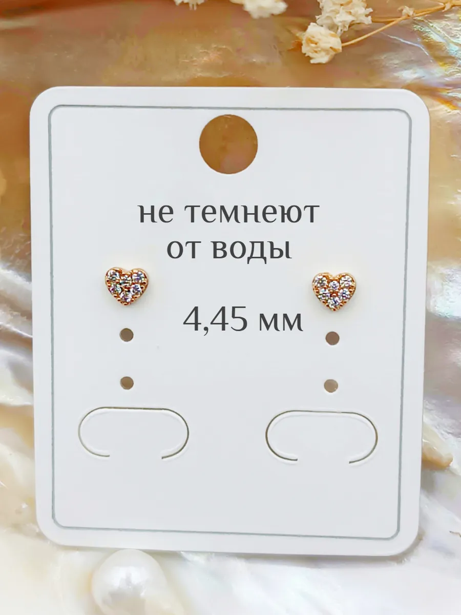 Серьги гвоздики сердечки маленькие 4,45мм с фианитами