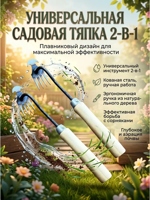 Ручной инструмент для прополки и рыхления почвы, 2 шт, 2 шт