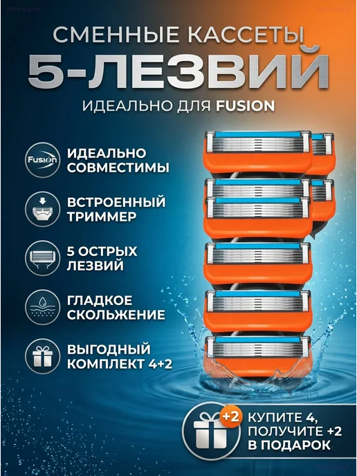 Сменные кассеты для бритв Fusion 5, 6 шт, 6 шт