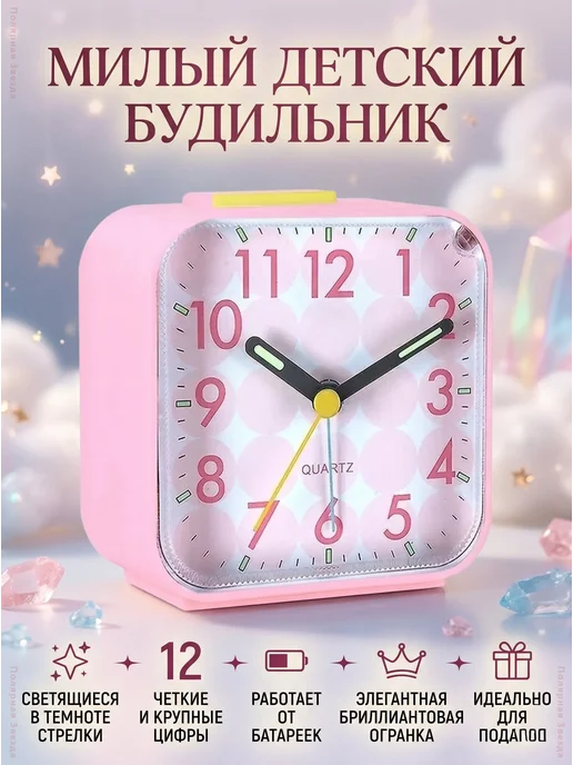 Бесшумный настольный будильник с подсветкой, розовый