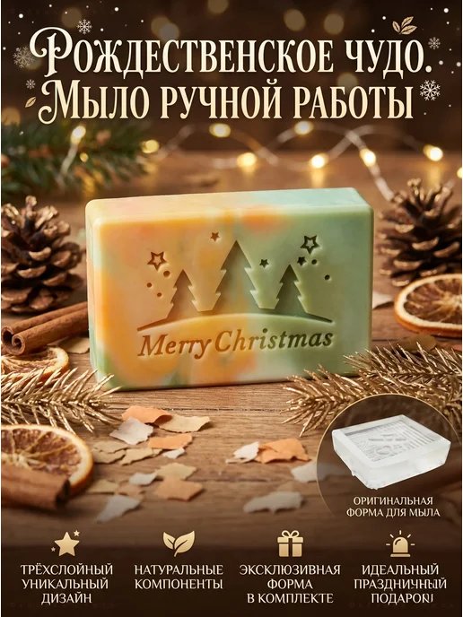 Акриловый штамп для мыла С Рождеством, вариант