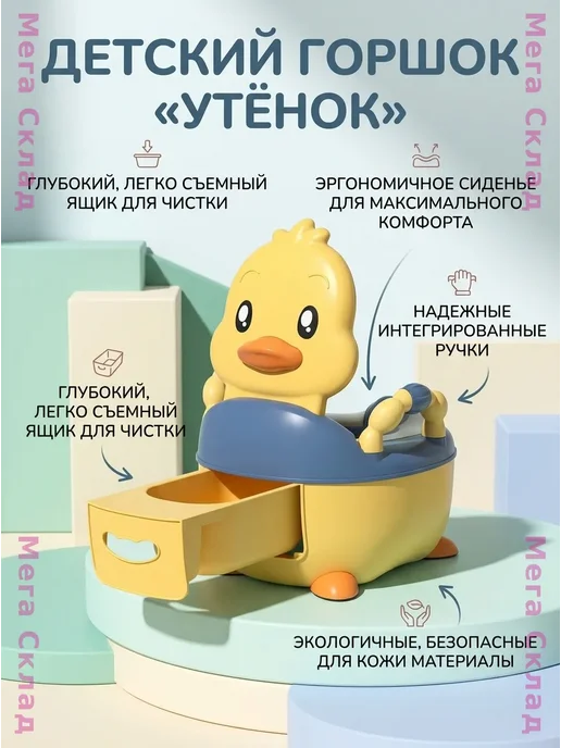 Детский горшок-стульчик Утенок с мягким сиденьем, желтый