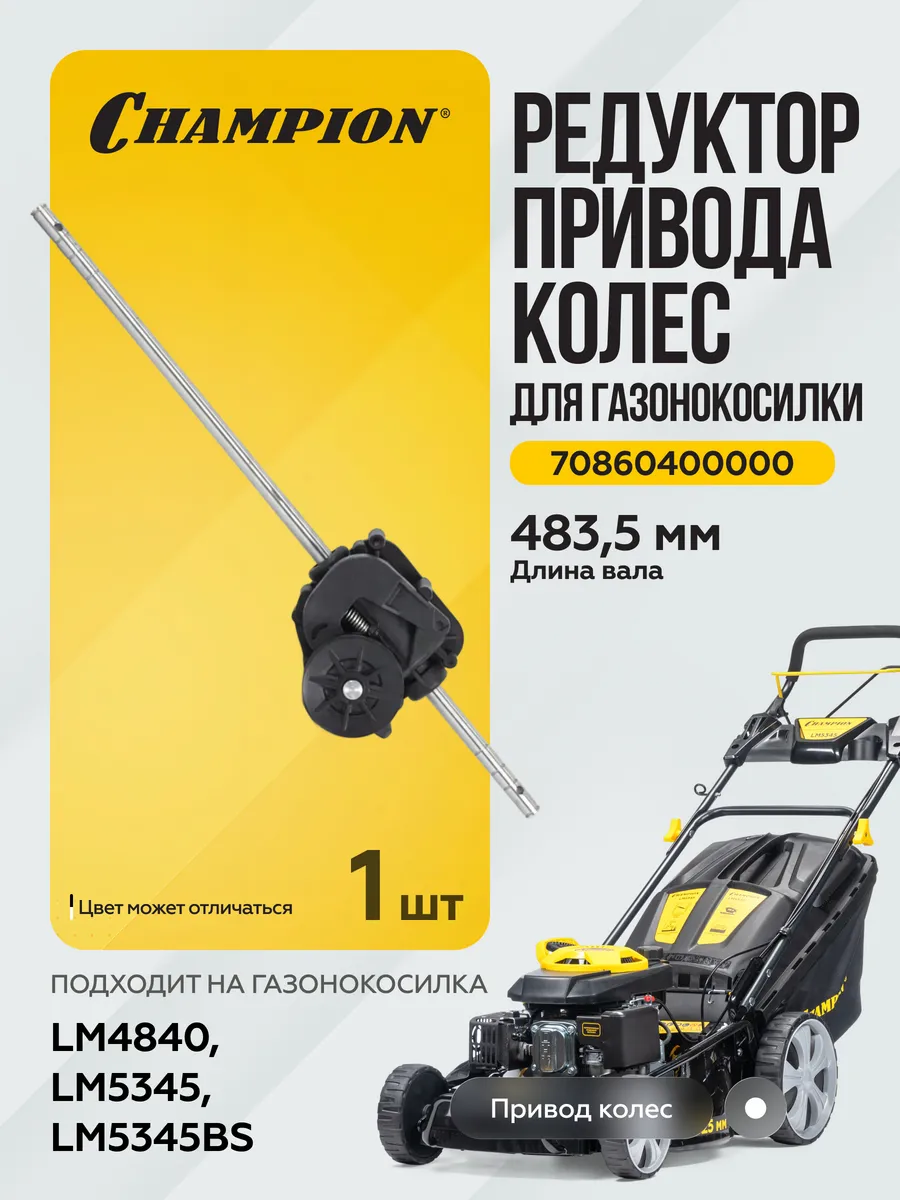 Редуктор привода колес для газонокосилки LM4840,5345,5345BS
