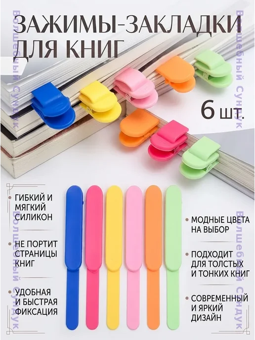Закладки для книг с автоперелистыванием, 5 шт, 5 шт