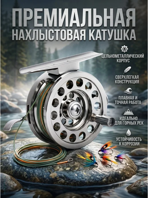 Катушка для зимней рыбалки и нахлыста из алюминия, серый