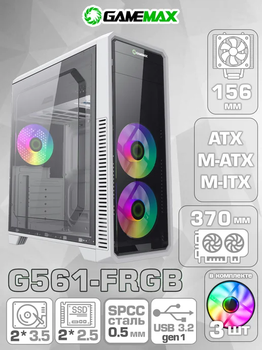 GAMEMAX Корпус для ПК G561-F Midi-Tower вентиляторы FRGB, белый, фото 2