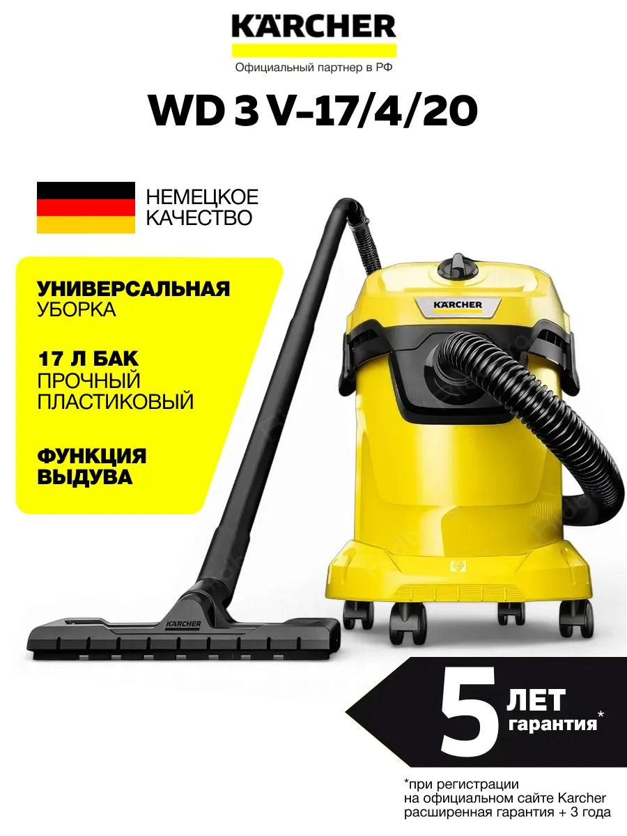 Хозяйственный пылесос WD 3 V-17 4 20 (1.628-127.0)