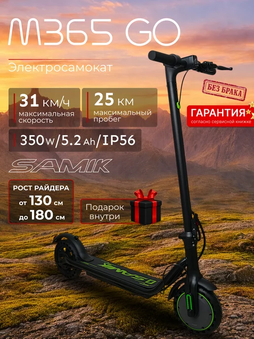 Samik Электросамокат взрослый мощный M365 Lux, вариант