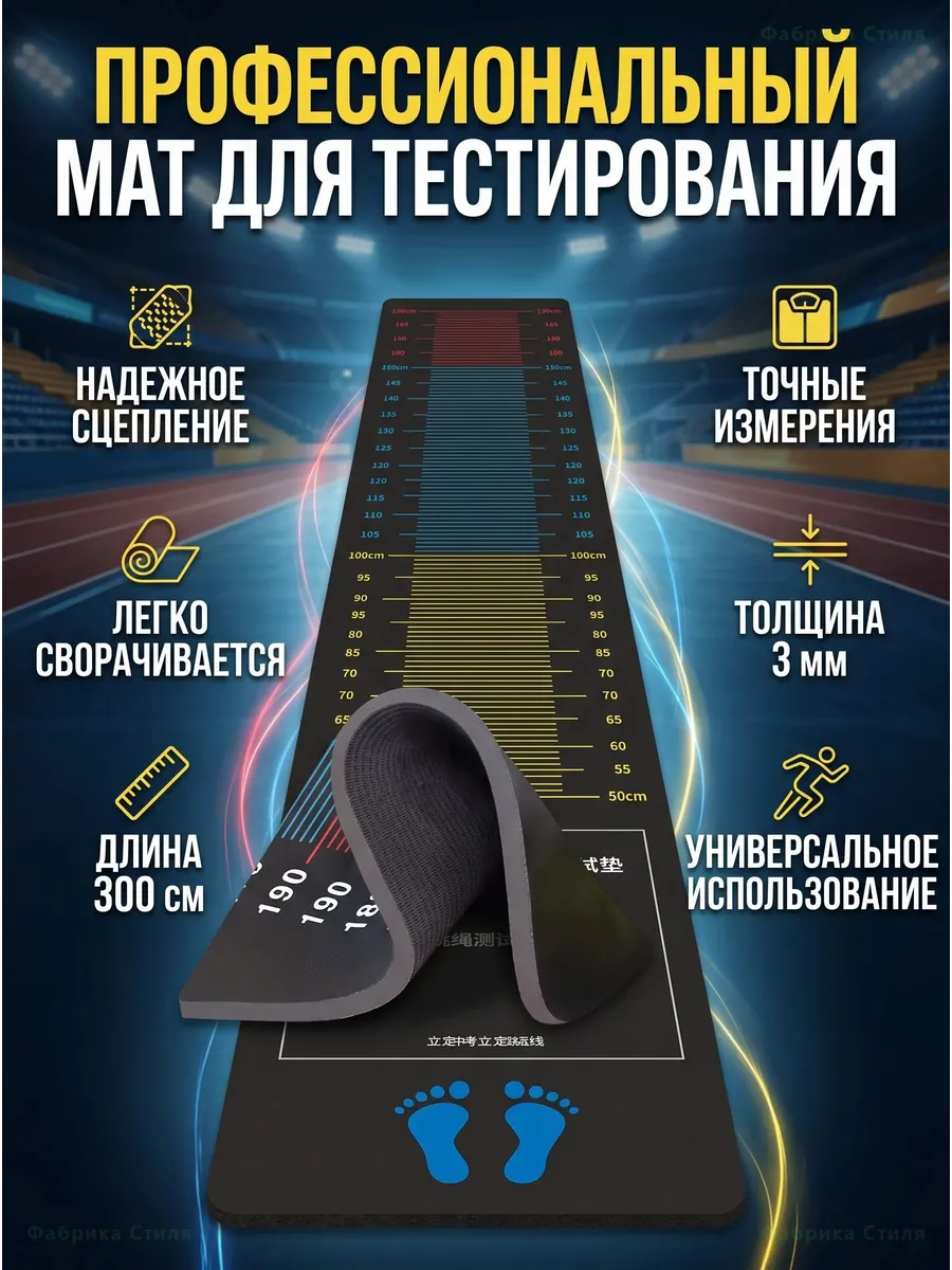 Мат для прыжков в длину с разметкой 300х50 см