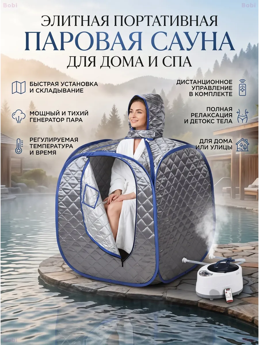 Портативная паровая баня с парогенератором 1000 Вт