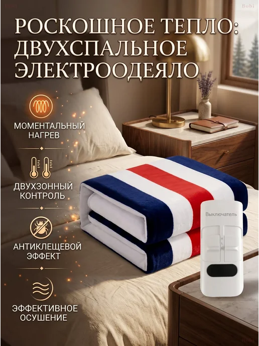 Электропростыня 70x150 см с обогревом и защитой, 70x150 см