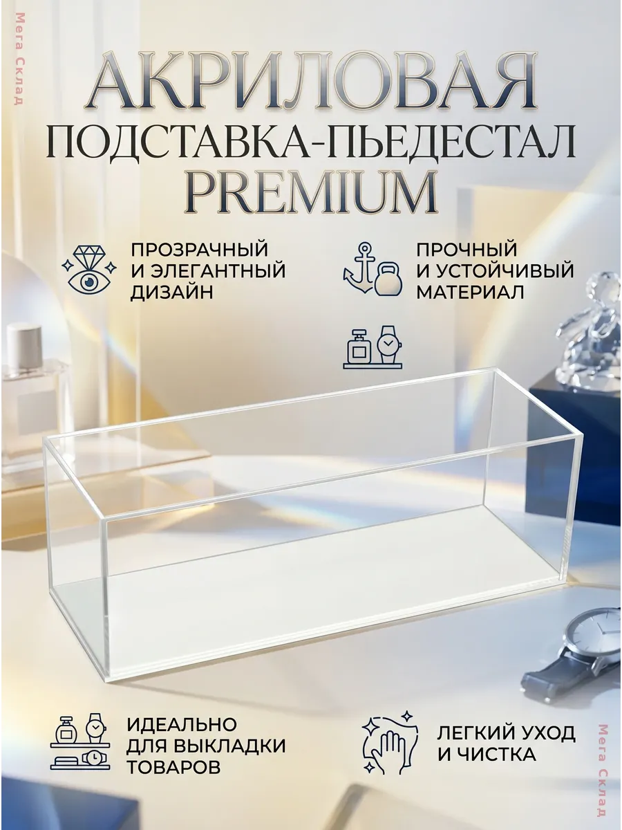 Витрина для фигурок акриловая пылезащитная, 30х10х10 см