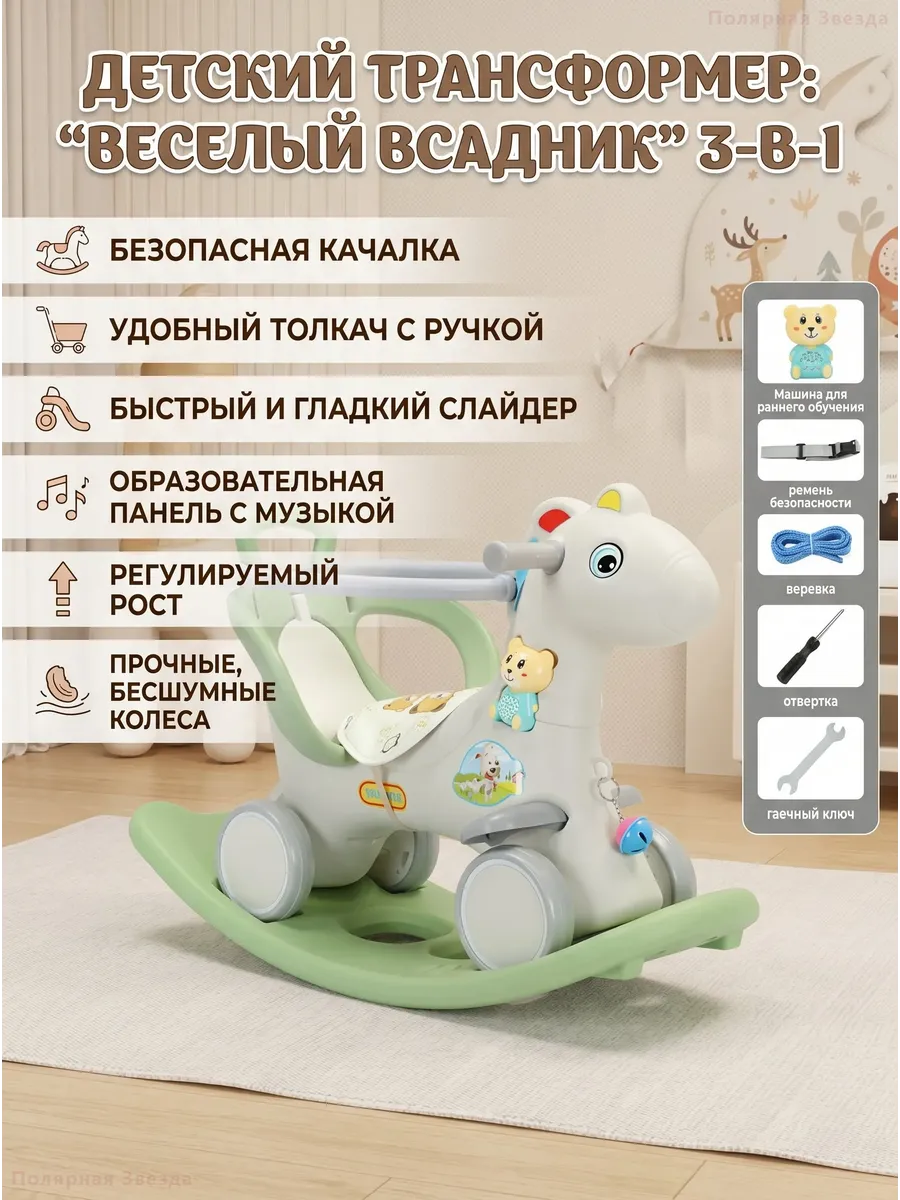 Детская лошадка-качалка 3в1 каталка с музыкой