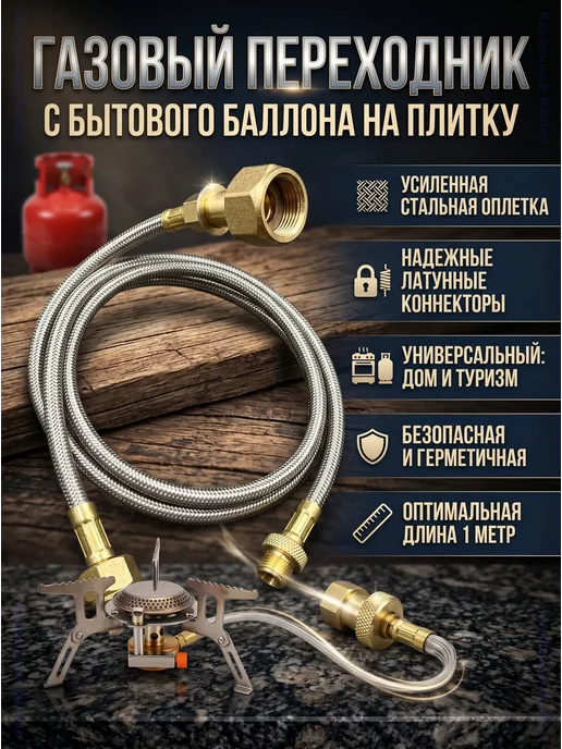 Газовый адаптер-переходник для походной плиты, белый