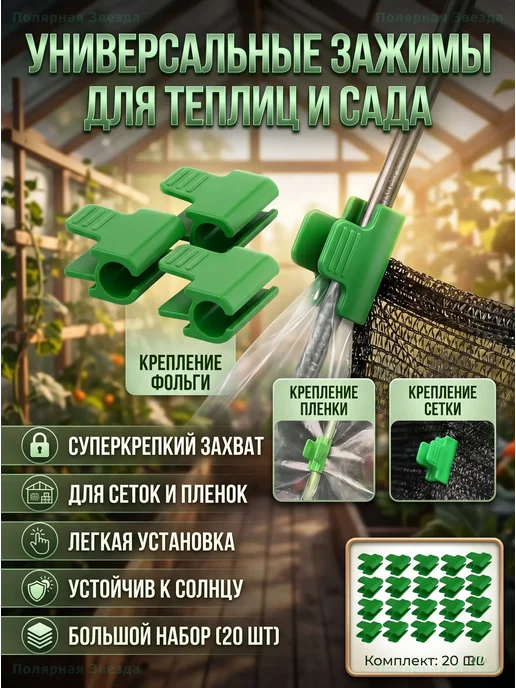 Клипсы для теплицы и фиксации пленки 16 мм, 40 шт, 40 шт