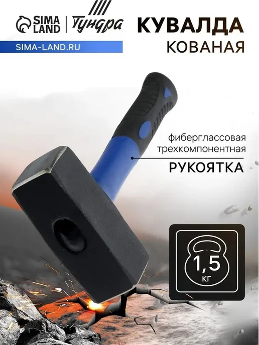 Масса и надежность кованая кувалда с фиберглассовой ручкой, вариант, фото 2