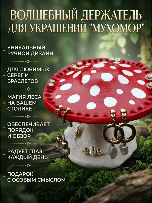 Подставка для сережек и украшений в форме гриба, белый