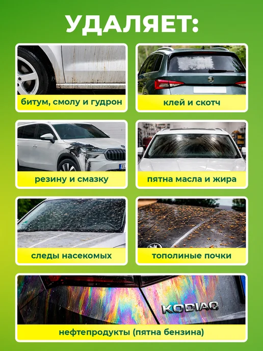 Сберегайка Средство от битумных пятен для кузова и дисков авто, вариант, фото 4