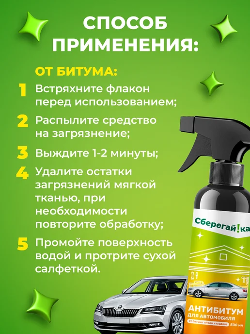 Сберегайка Средство от битумных пятен для кузова и дисков авто, вариант, фото 8