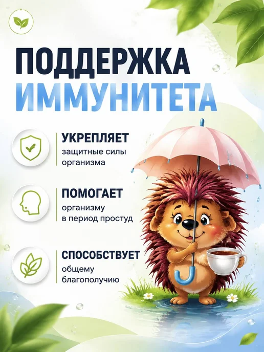 ФармГрупп Чай детский для иммунитета, вариант, фото 2