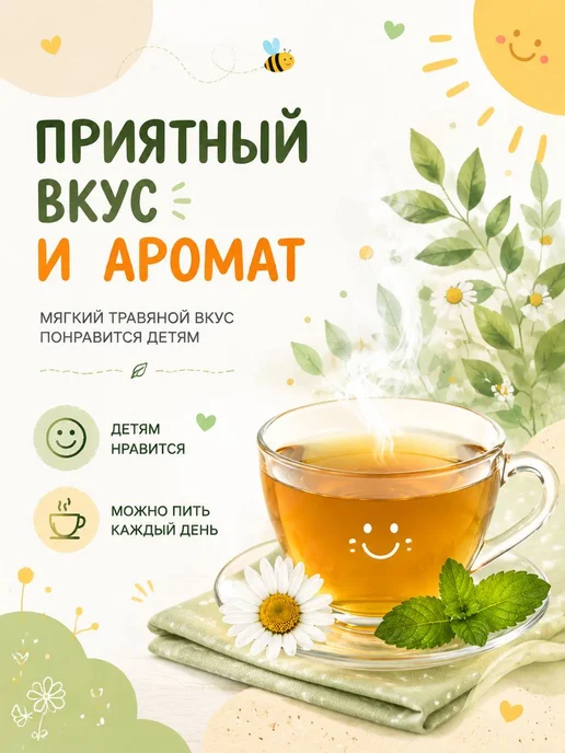ФармГрупп Чай детский для иммунитета, вариант, фото 4