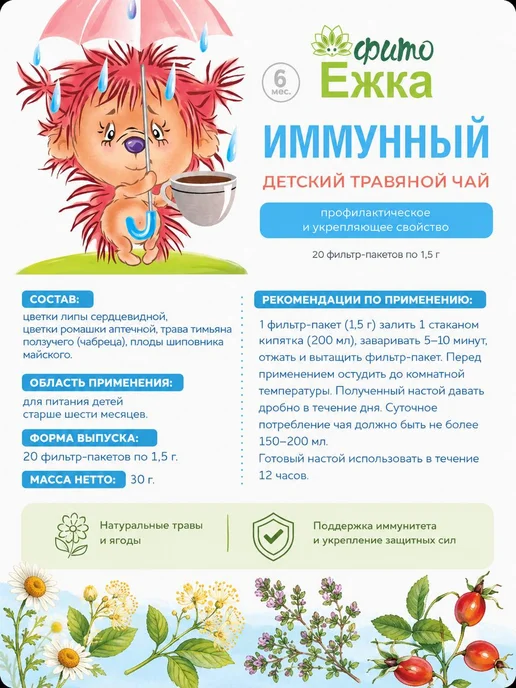 ФармГрупп Чай детский для иммунитета, вариант, фото 7