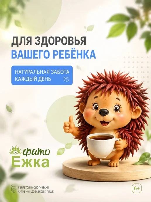 ФармГрупп Чай детский для иммунитета, вариант, фото 8
