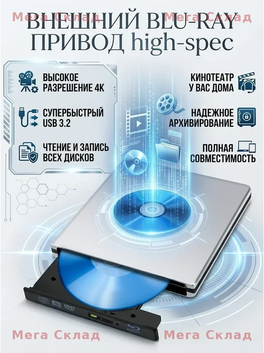 Внешний Blu-ray привод USB 3.0 4K 3D для ноутбука и ПК, вариант