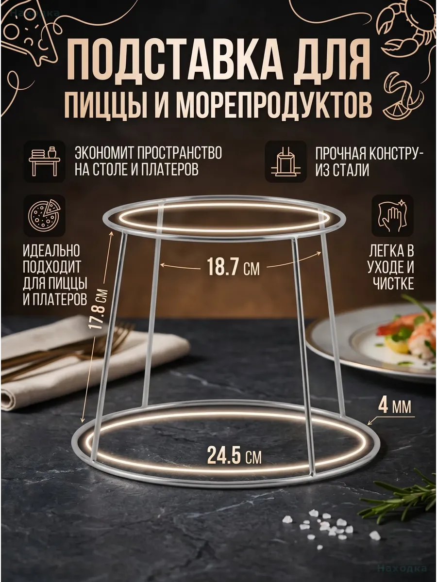 Подставка сервировочная для пиццы и блюд, сталь