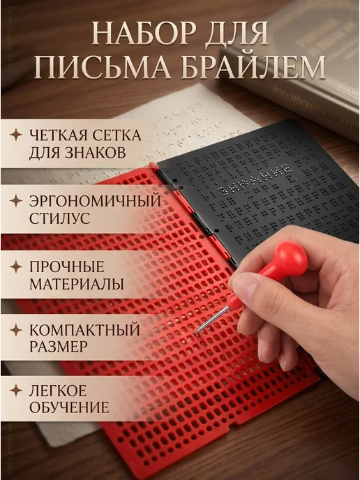 Прибор для письма по Брайлю со стилусом, 2 шт, 2 шт