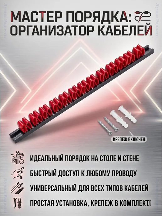Настенный держатель для отверток и инструментов 35 см, красный