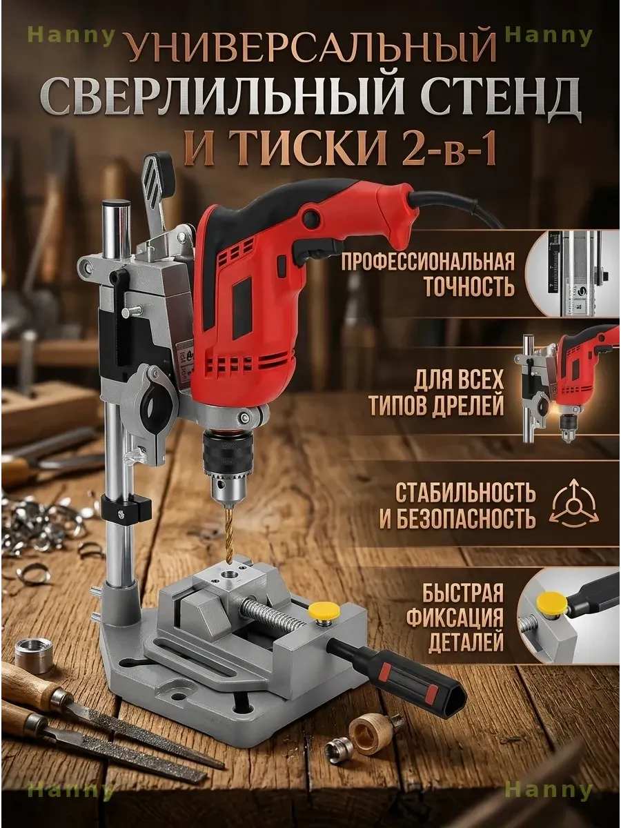 Стойка для дрели с тисками, держатель 400 мм