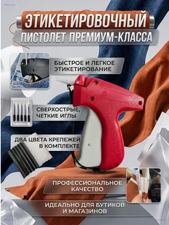 Ручной швейный пистолет для ремонта одежды
